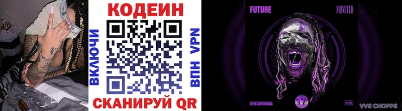 Кодеин Purple Drank  Купить где  Курильск 